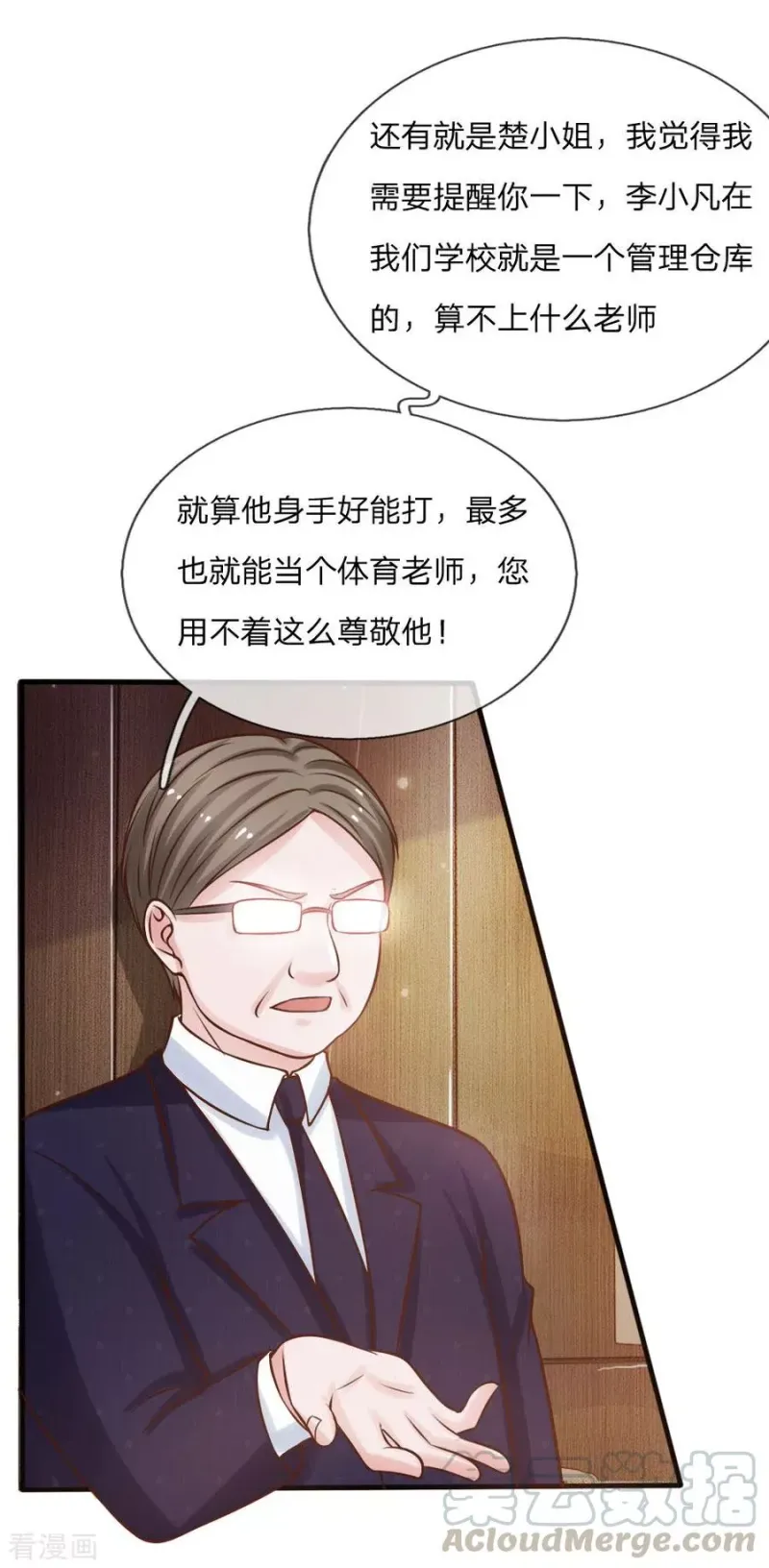 第26话 公布校长，难道走眼 第8页