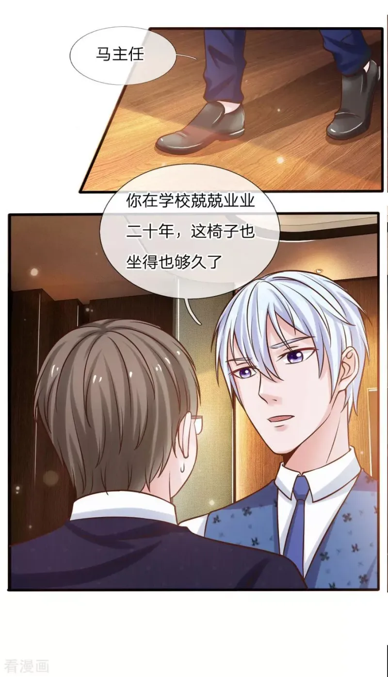 第26话 公布校长，难道走眼 第11页