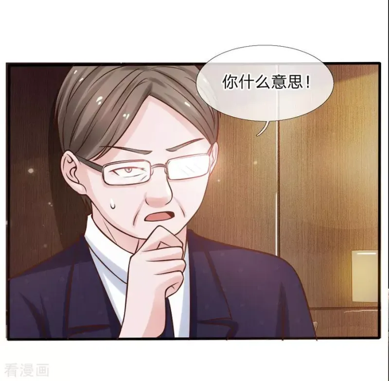 第26话 公布校长，难道走眼 第12页