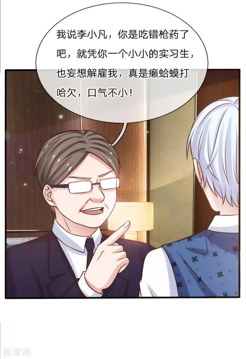 第26话 公布校长，难道走眼 第14页