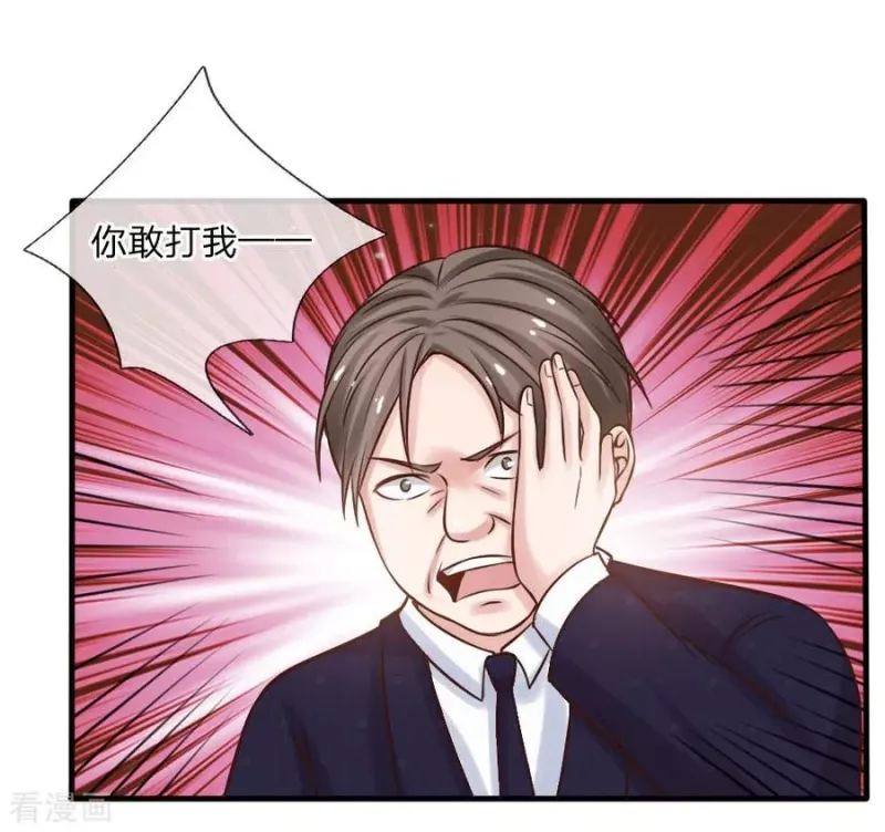 第26话 公布校长，难道走眼 第16页