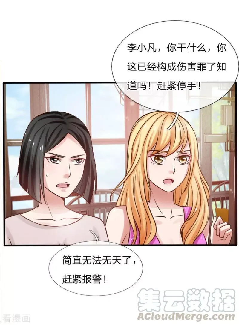 第26话 公布校长，难道走眼 第22页