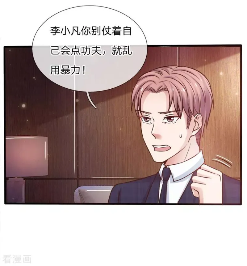 第26话 公布校长，难道走眼 第23页