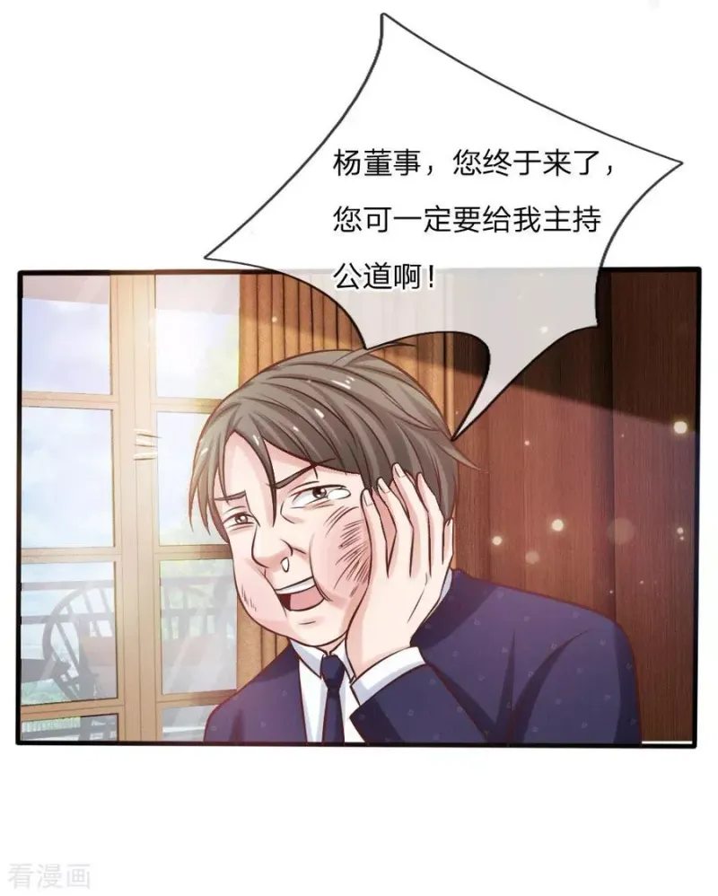 第26话 公布校长，难道走眼 第26页