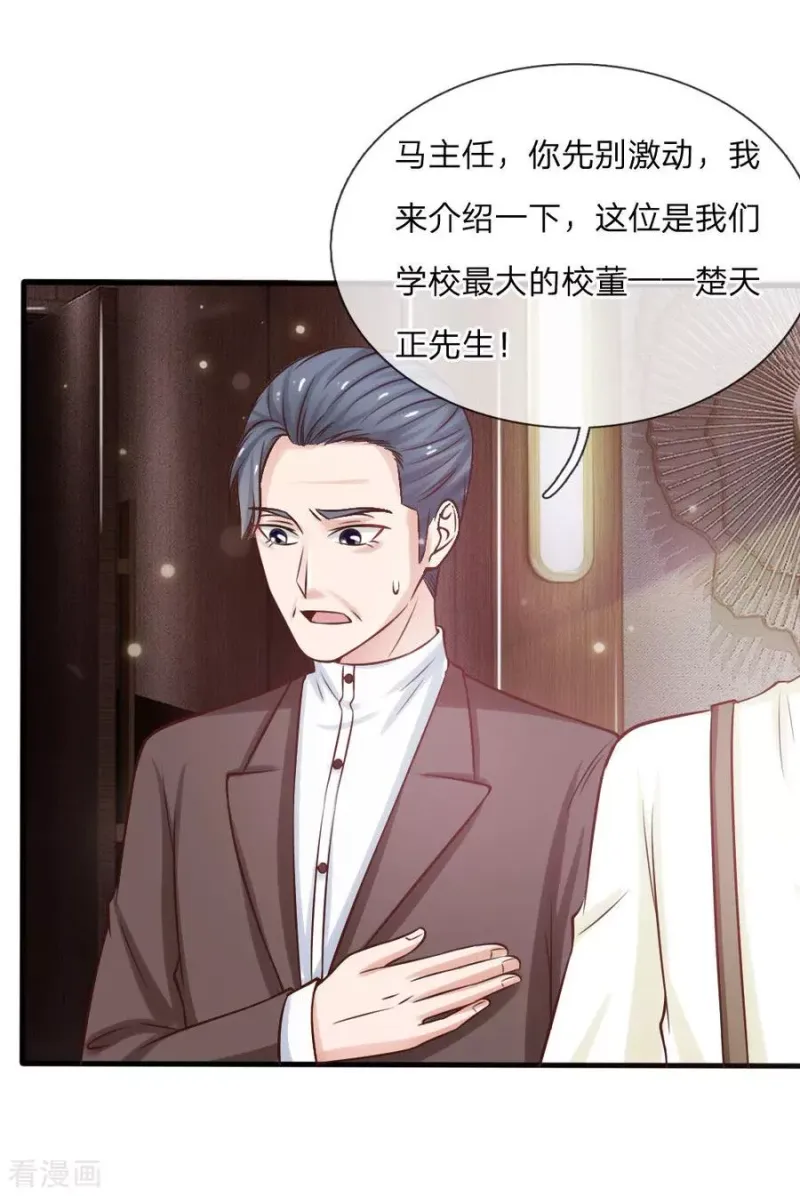 第26话 公布校长，难道走眼 第28页