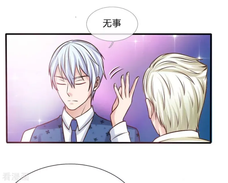 第26话 公布校长，难道走眼 第31页