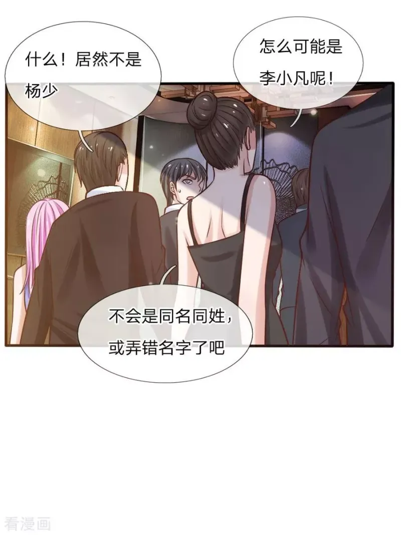 第26话 公布校长，难道走眼 第33页
