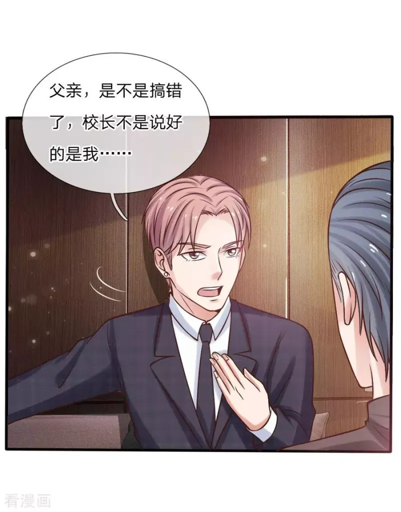 第26话 公布校长，难道走眼 第34页