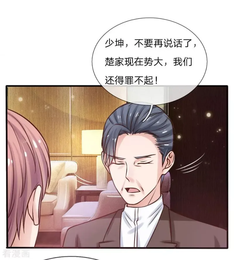 第26话 公布校长，难道走眼 第35页