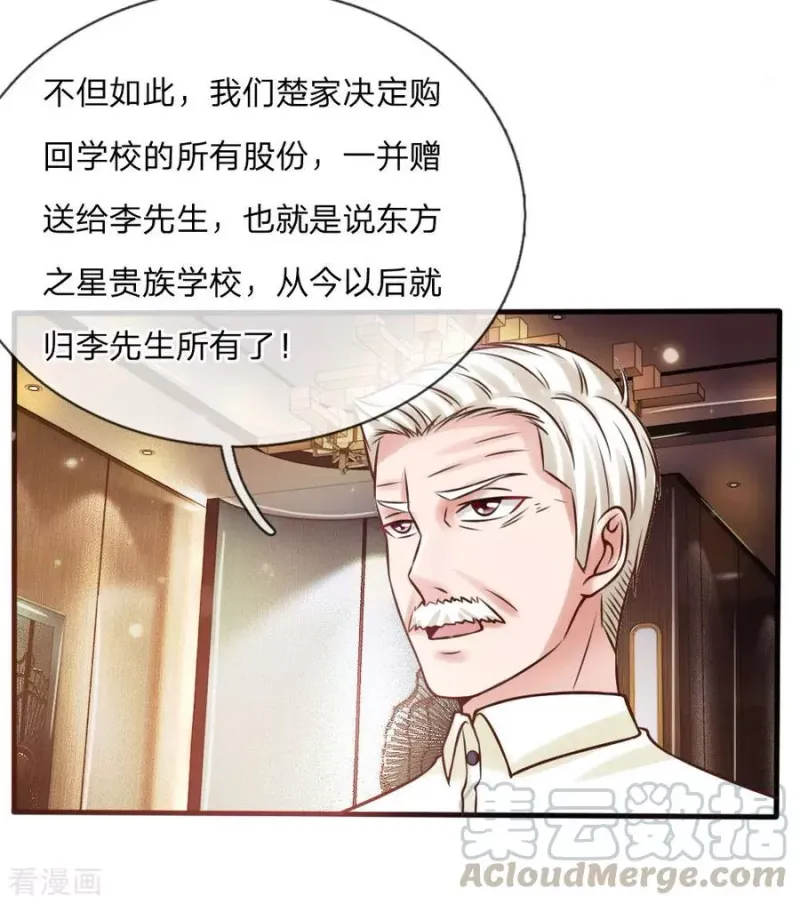 第26话 公布校长，难道走眼 第36页