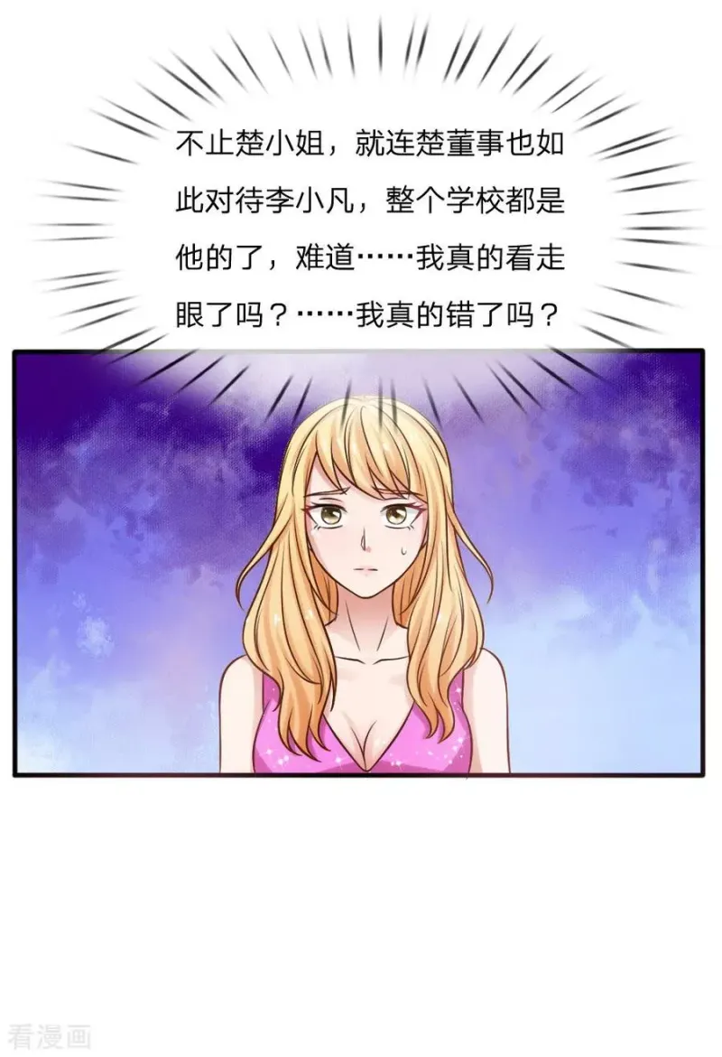 第26话 公布校长，难道走眼 第39页
