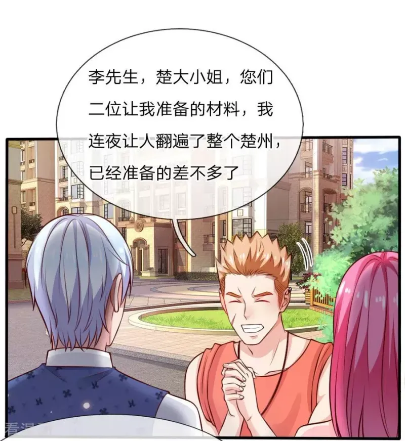 第34话 物品集齐，尚缺降龙 第2页