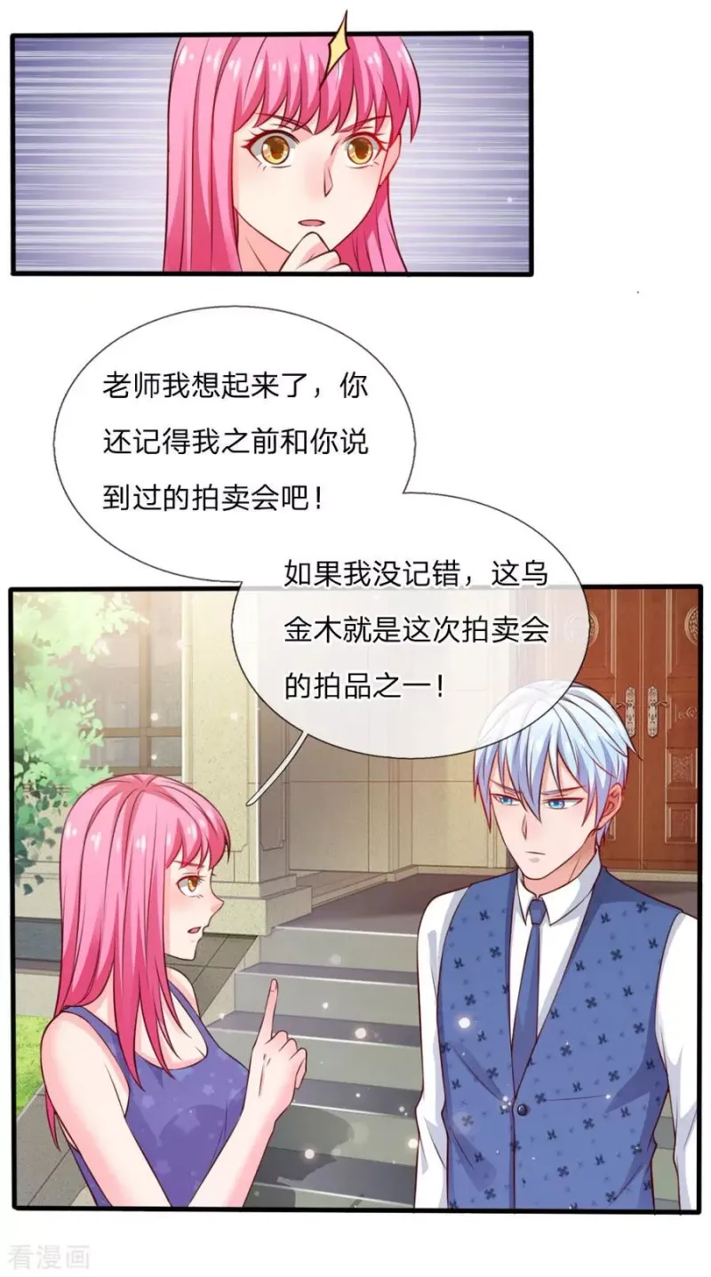 第34话 物品集齐，尚缺降龙 第7页