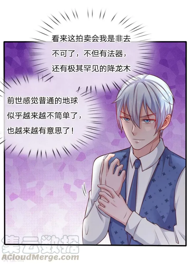 第34话 物品集齐，尚缺降龙 第8页