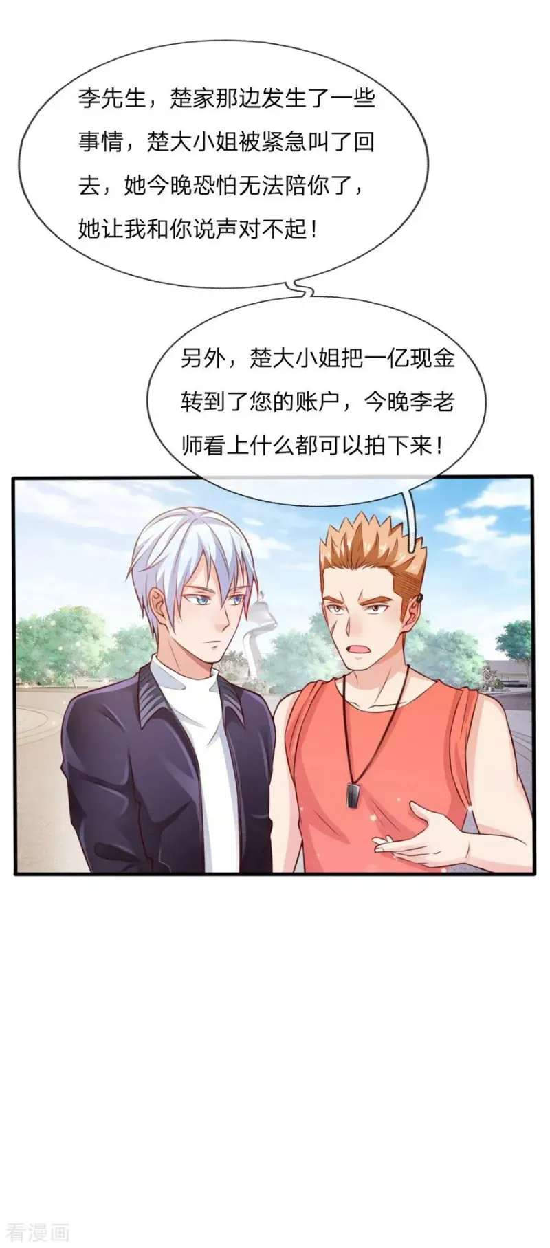 第34话 物品集齐，尚缺降龙 第11页
