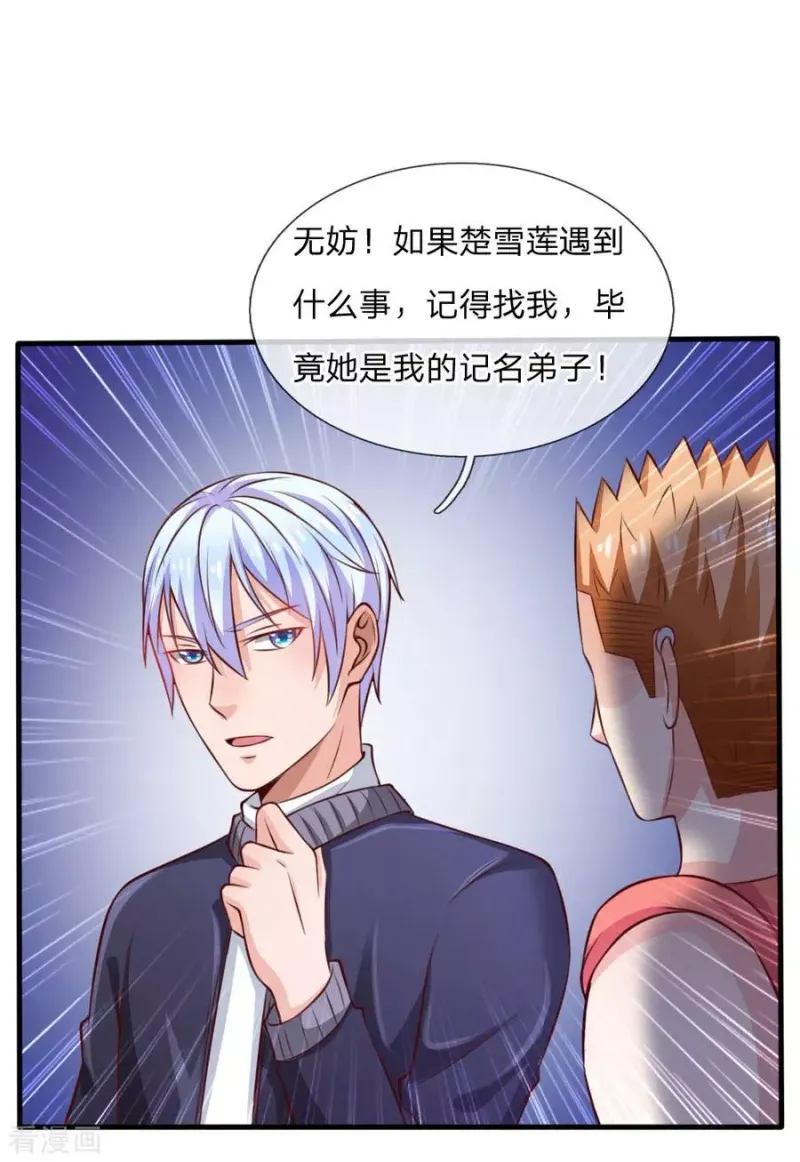 第34话 物品集齐，尚缺降龙 第12页