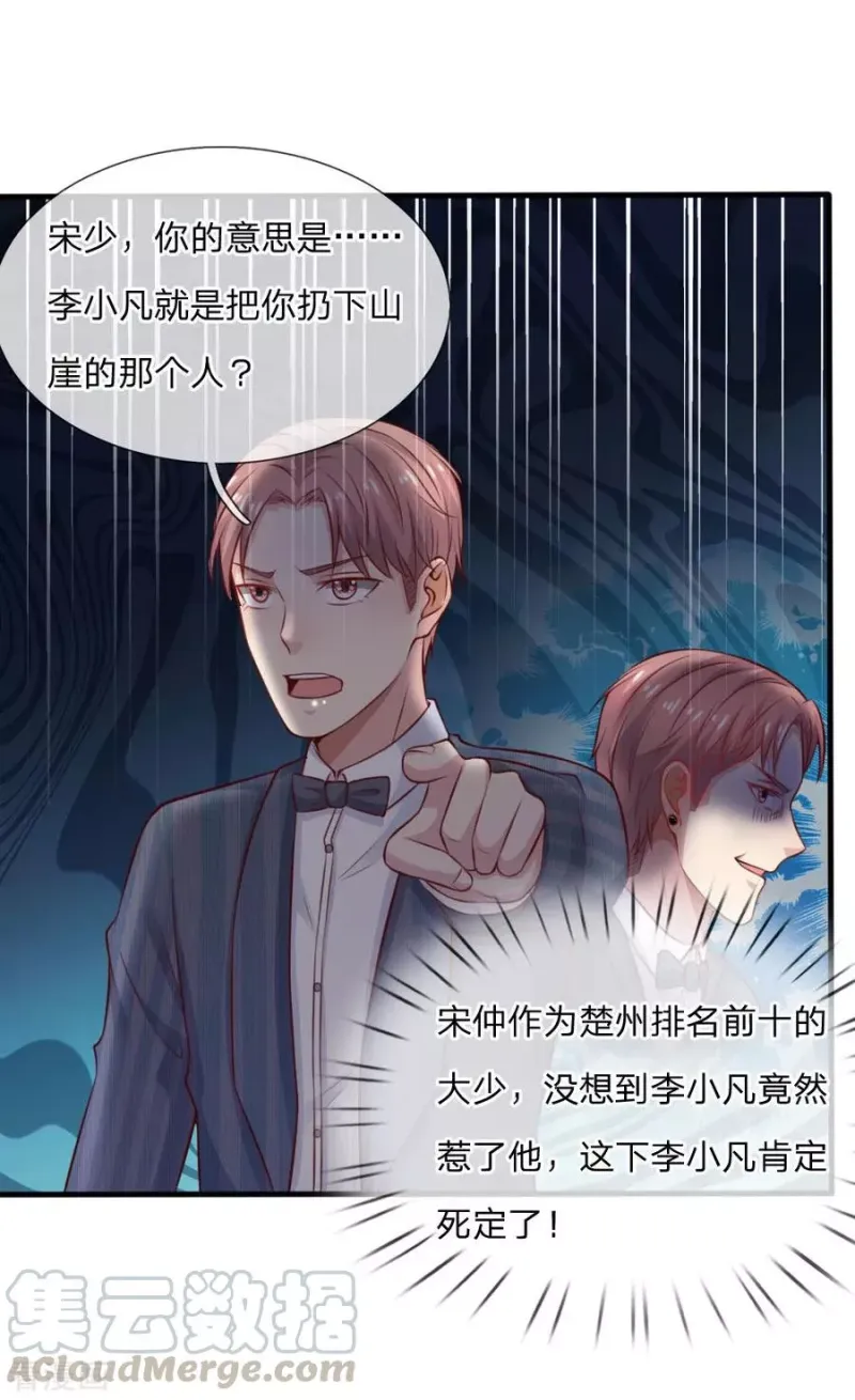 第34话 物品集齐，尚缺降龙 第22页