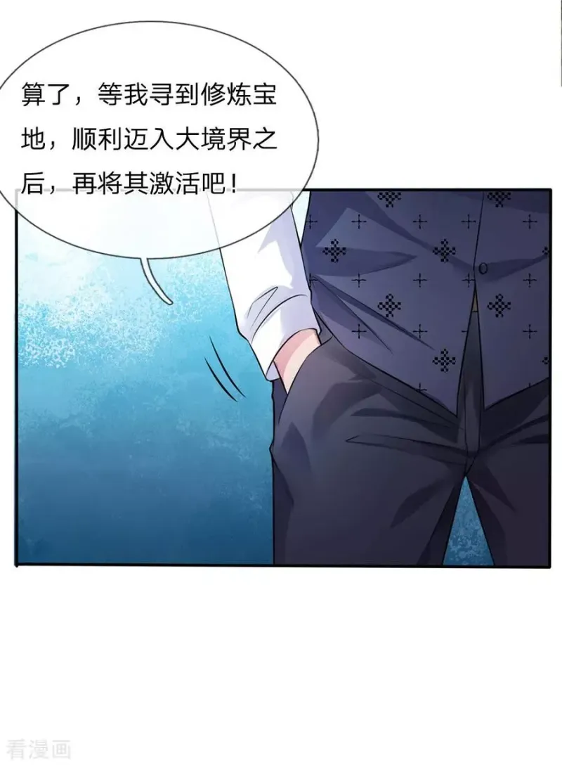 第11话 太玄真气，大境界后 第2页