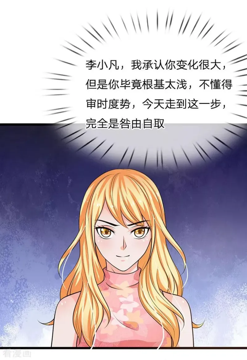 第51话 江北聂家，嚣张非凡 第18页
