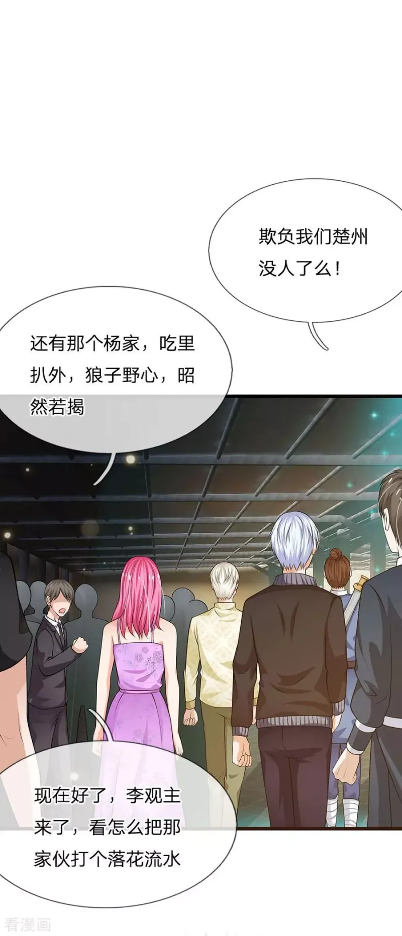 第51话 江北聂家，嚣张非凡 第23页