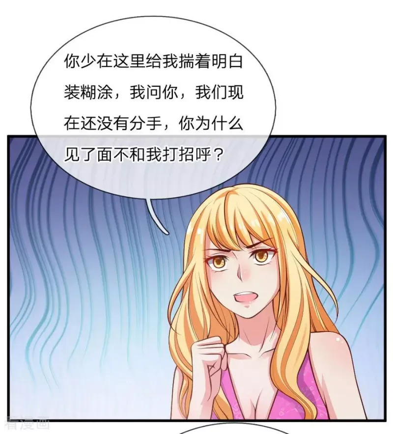 第29话 索要彩礼，可惜不配 第6页