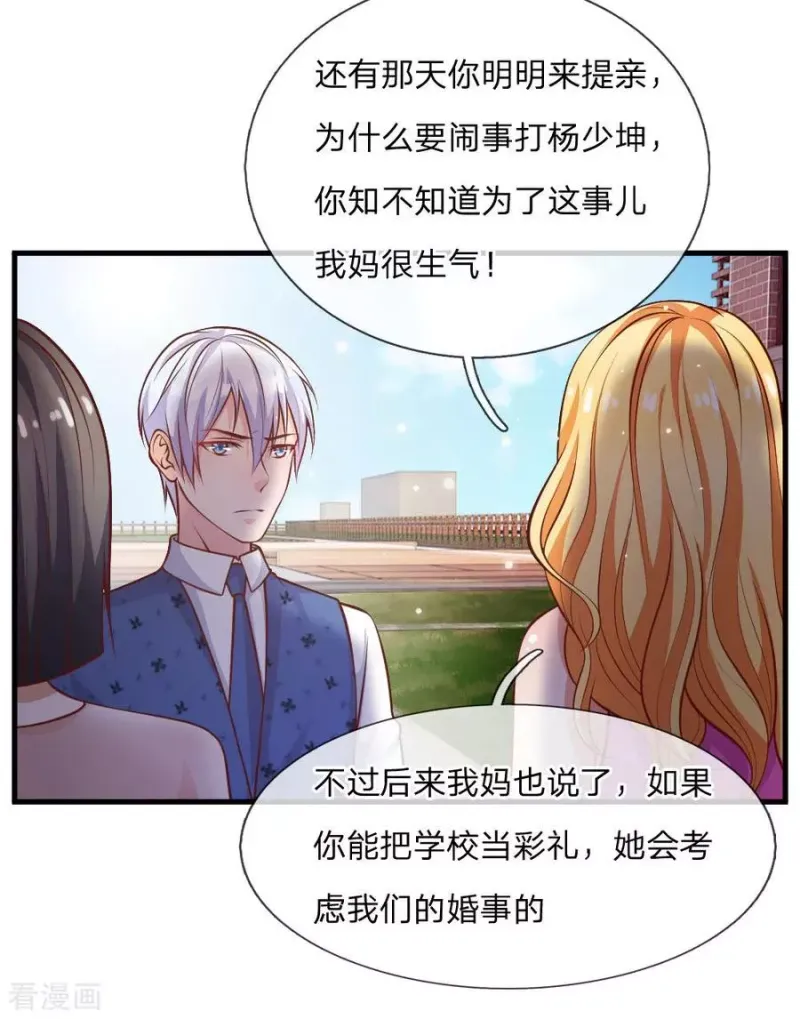 第29话 索要彩礼，可惜不配 第7页