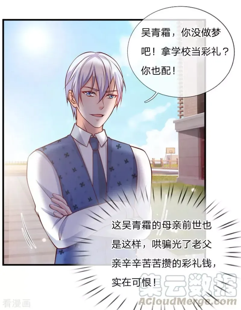 第29话 索要彩礼，可惜不配 第8页