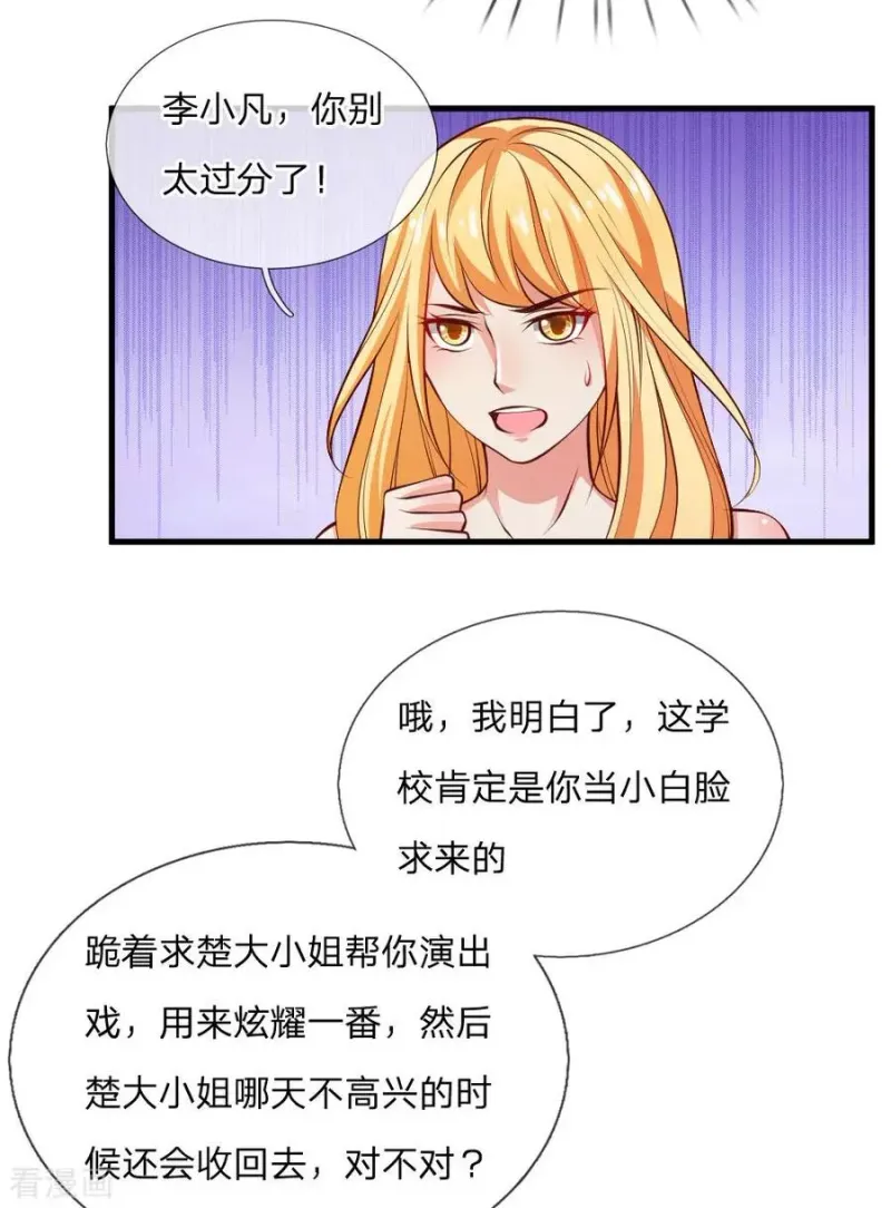 第29话 索要彩礼，可惜不配 第9页