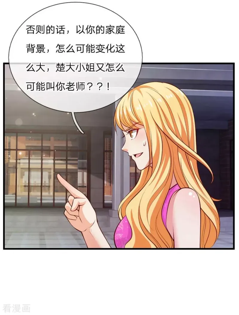 第29话 索要彩礼，可惜不配 第11页