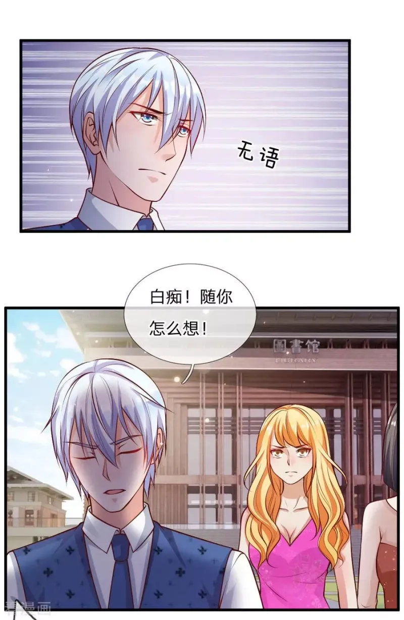 第29话 索要彩礼，可惜不配 第12页