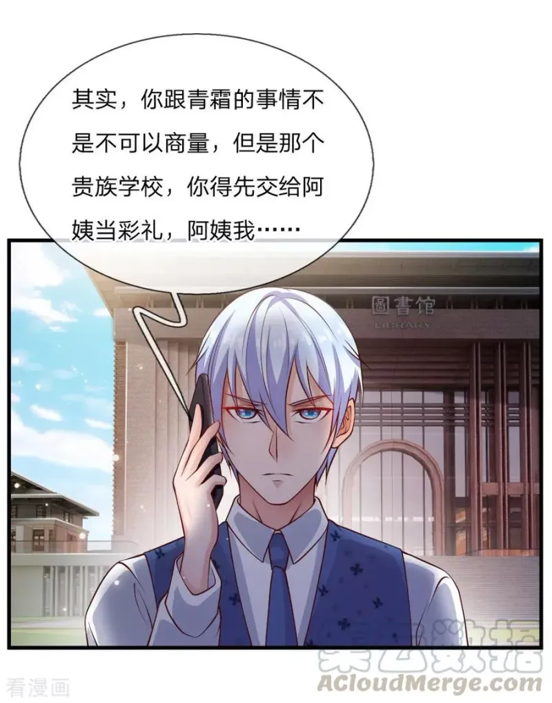 第29话 索要彩礼，可惜不配 第15页