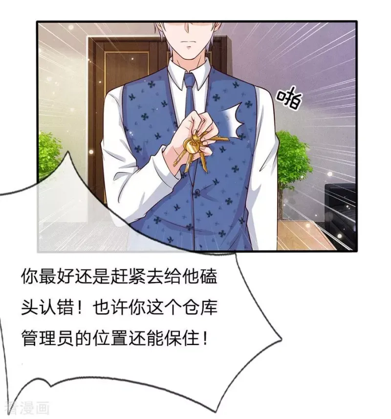 第18话 好汉不吃眼前亏 第13页