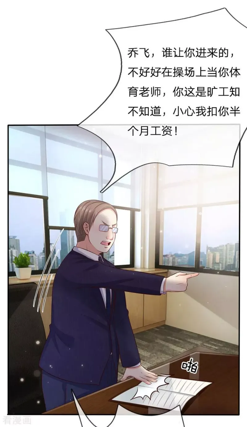 第18话 好汉不吃眼前亏 第16页