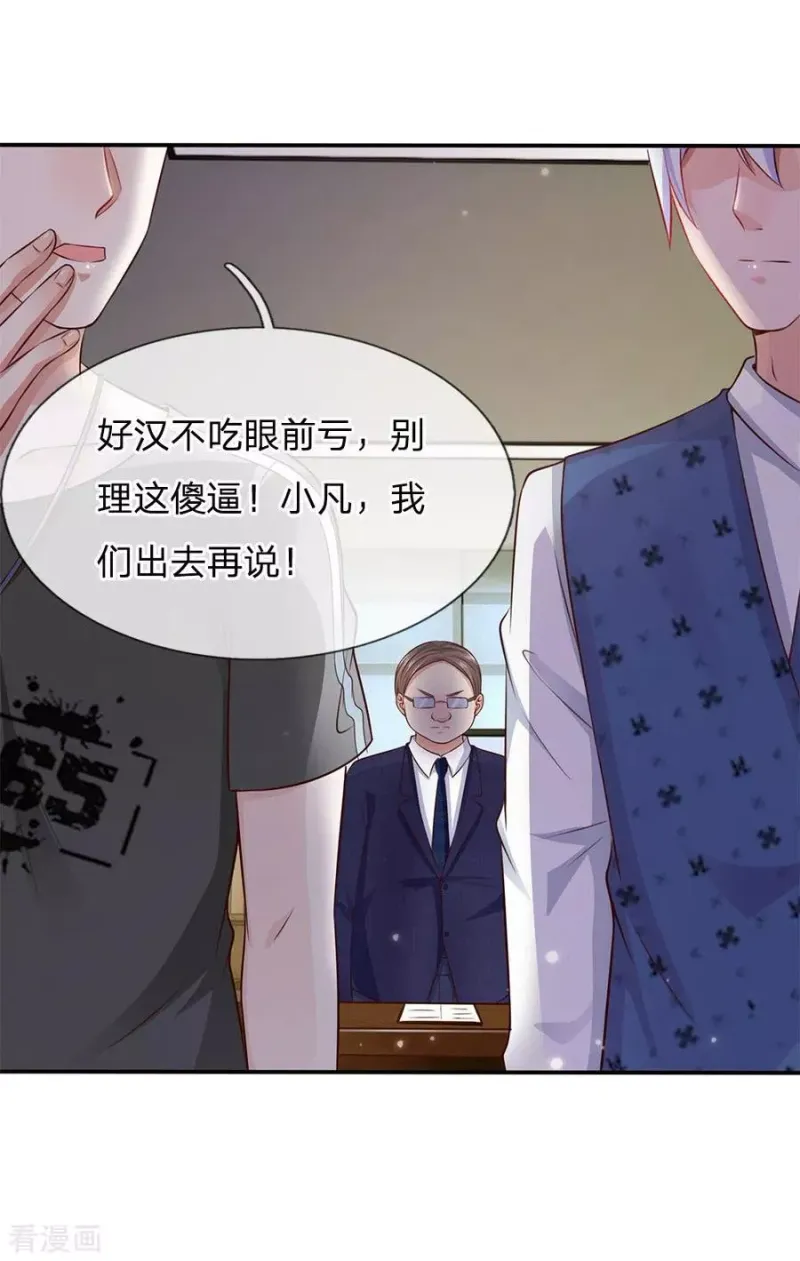 第18话 好汉不吃眼前亏 第19页