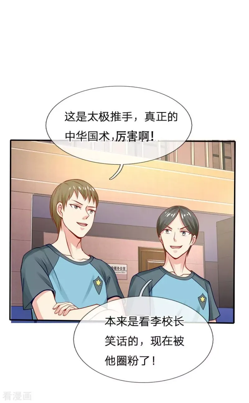 第33话 彻底服输，留意小人 第7页