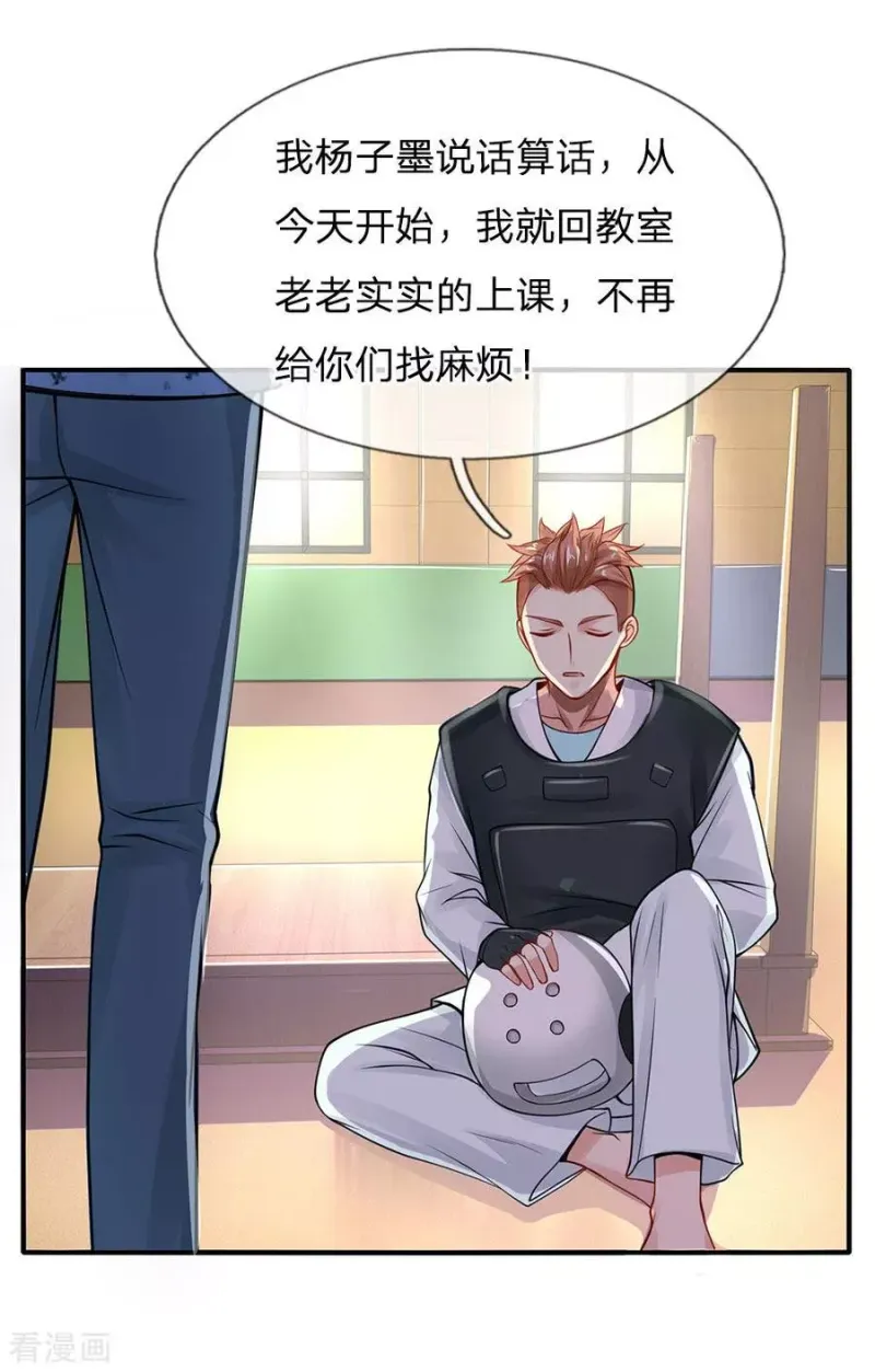 第33话 彻底服输，留意小人 第10页