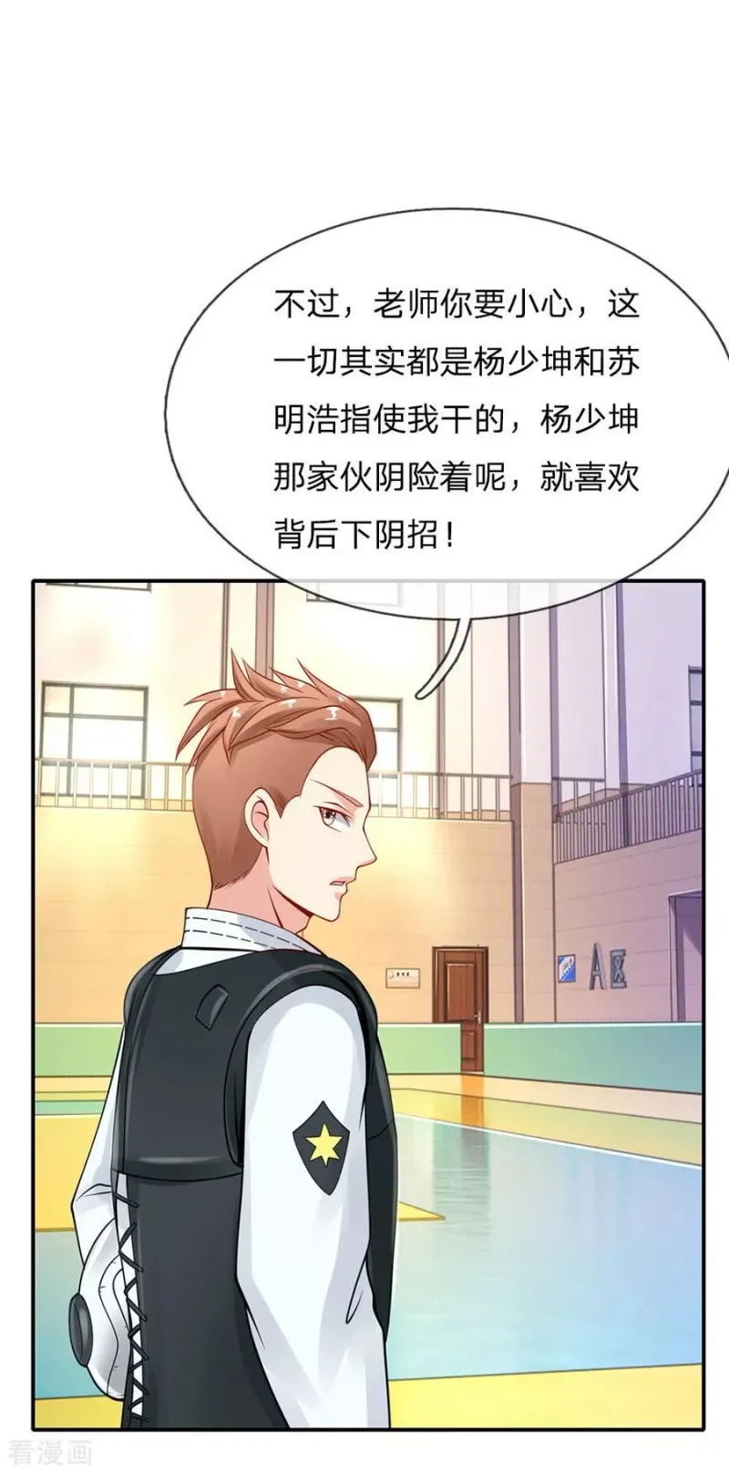 第33话 彻底服输，留意小人 第14页
