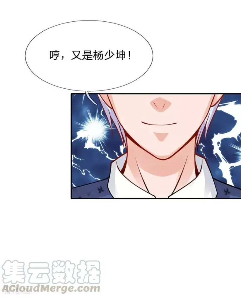 第33话 彻底服输，留意小人 第15页
