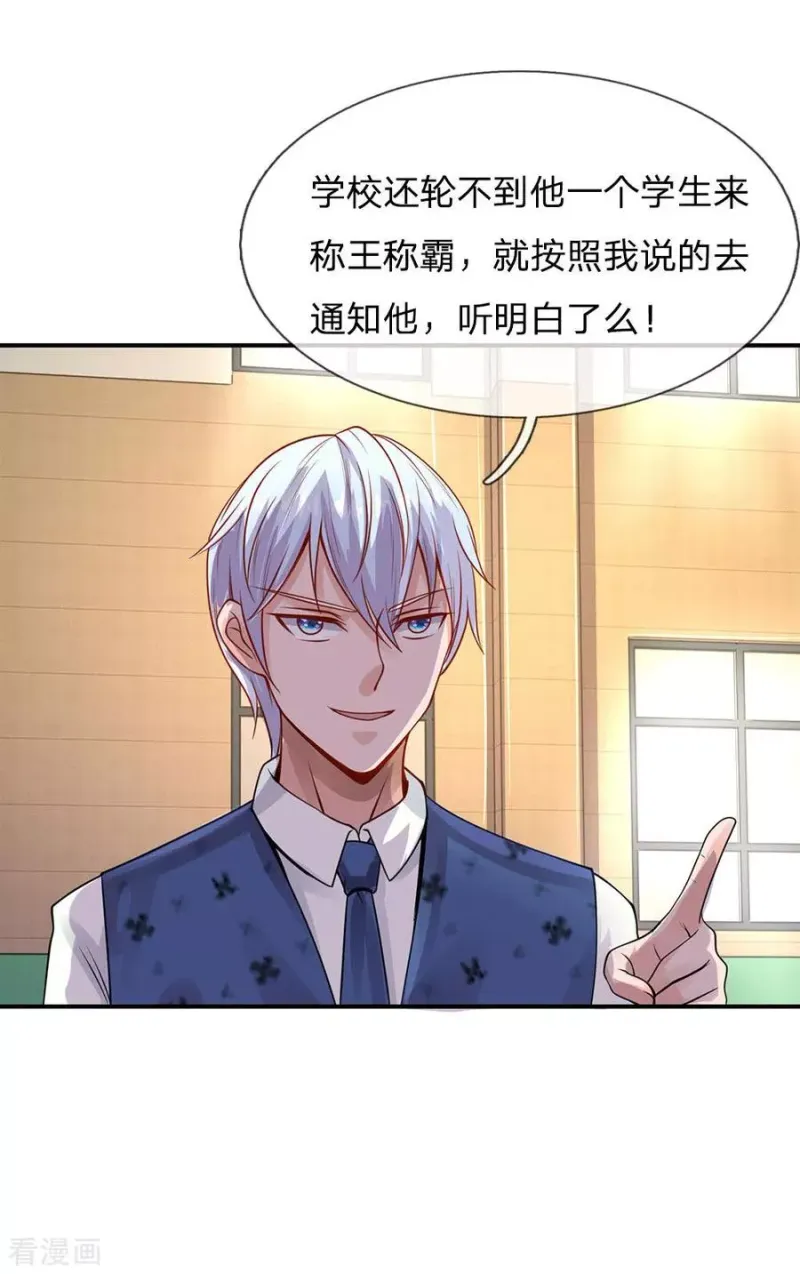 第33话 彻底服输，留意小人 第18页