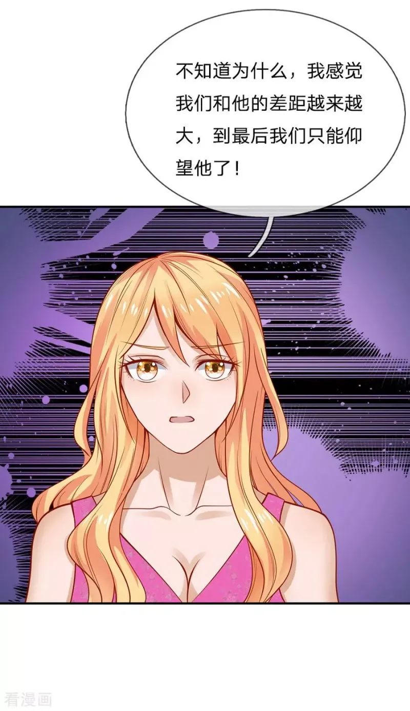 第33话 彻底服输，留意小人 第21页
