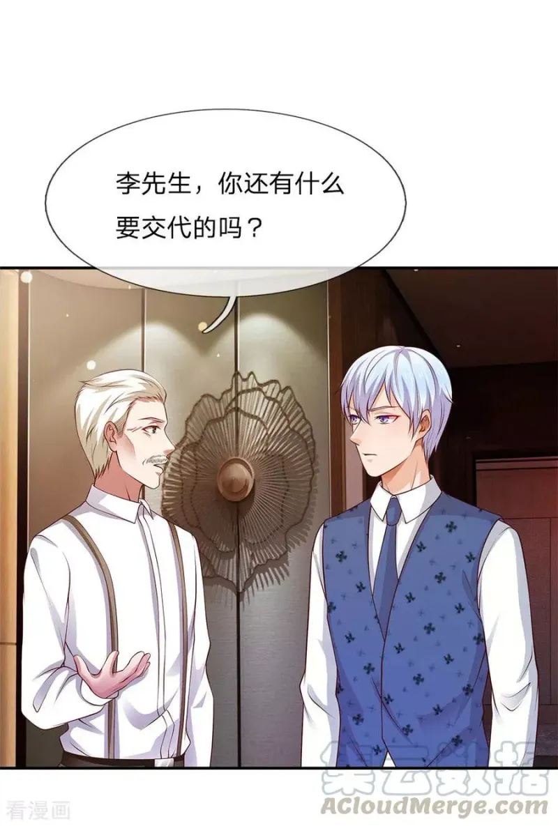 第27话 阴谋渐起，想入非非 第1页
