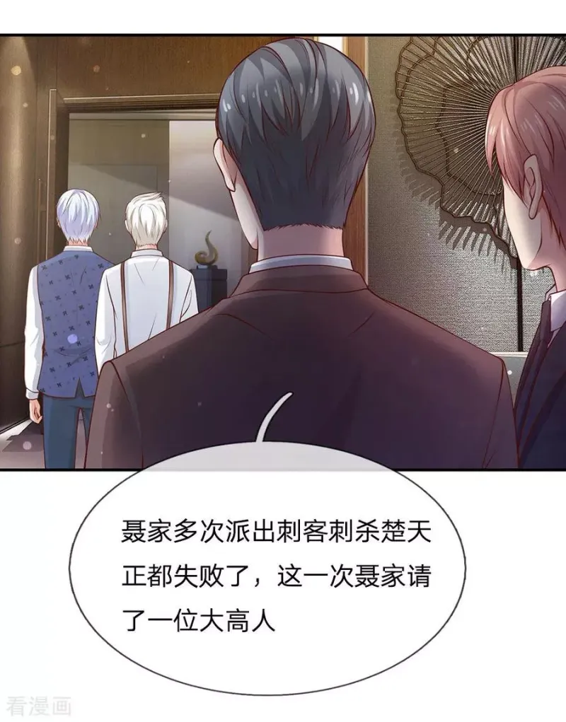 第27话 阴谋渐起，想入非非 第7页