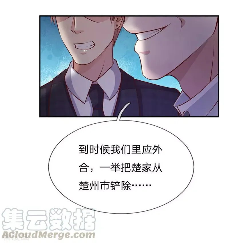 第27话 阴谋渐起，想入非非 第8页
