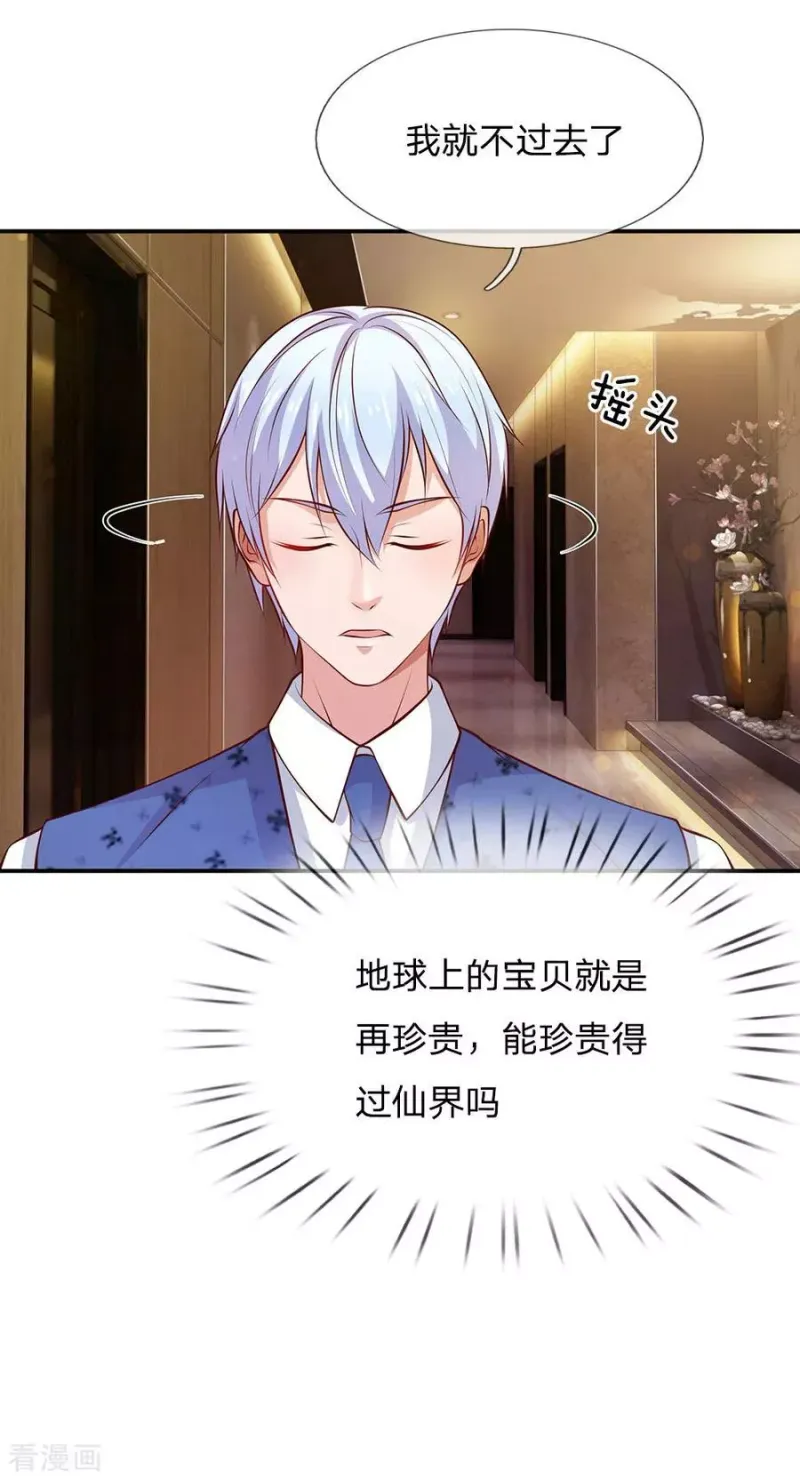 第27话 阴谋渐起，想入非非 第11页