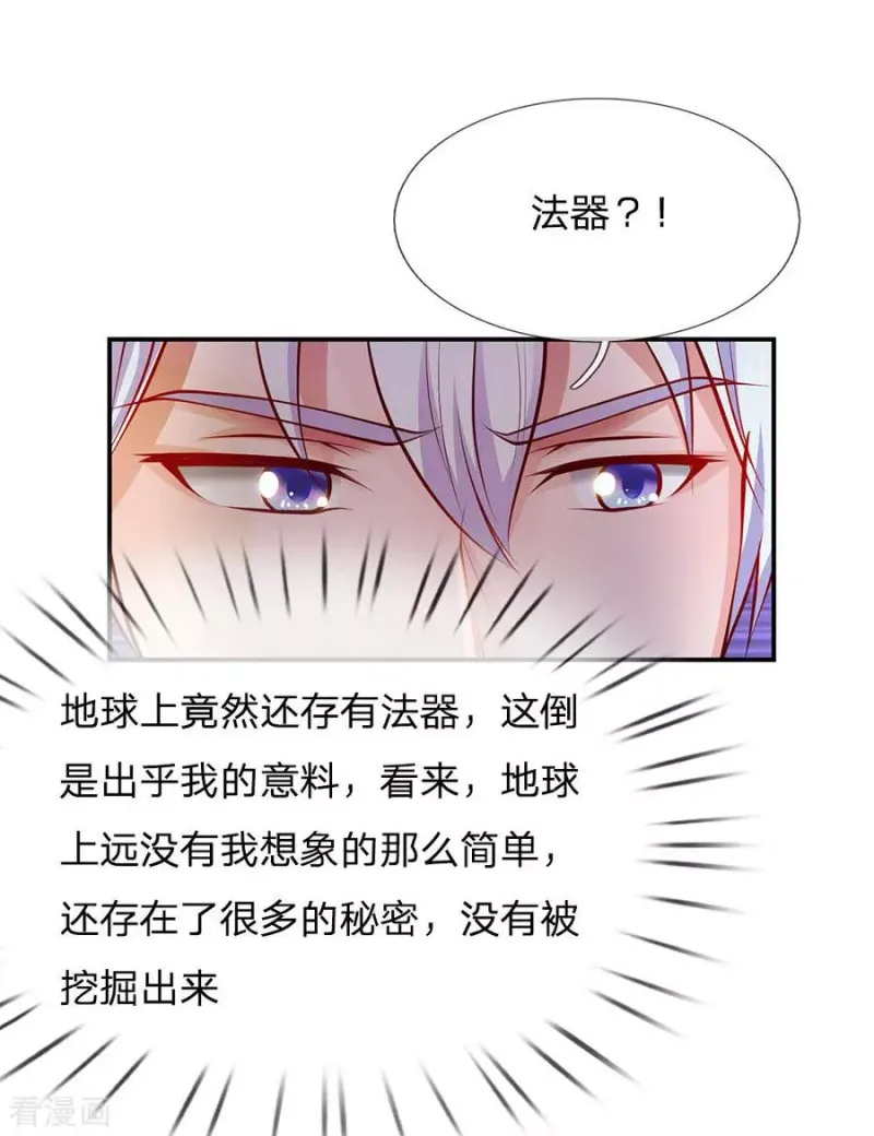 第27话 阴谋渐起，想入非非 第13页
