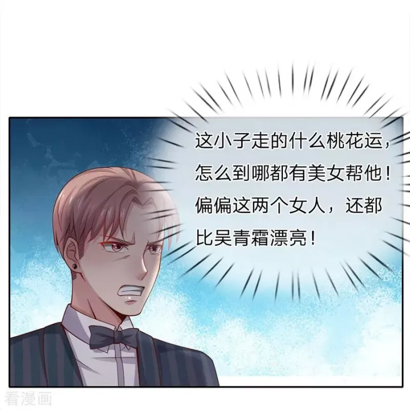 第37话 苍龙预备，楚家雪峰 第2页