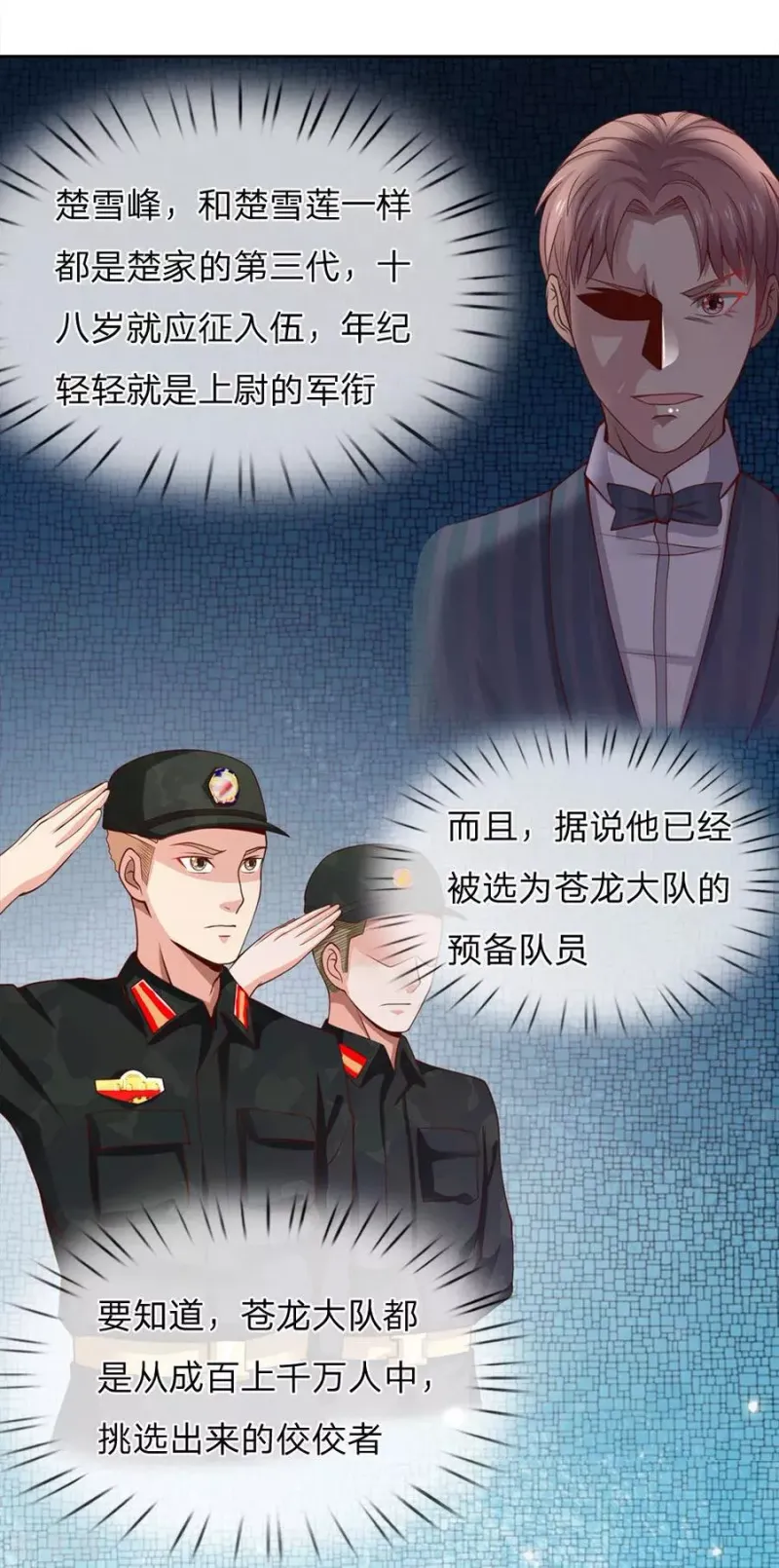 第37话 苍龙预备，楚家雪峰 第7页