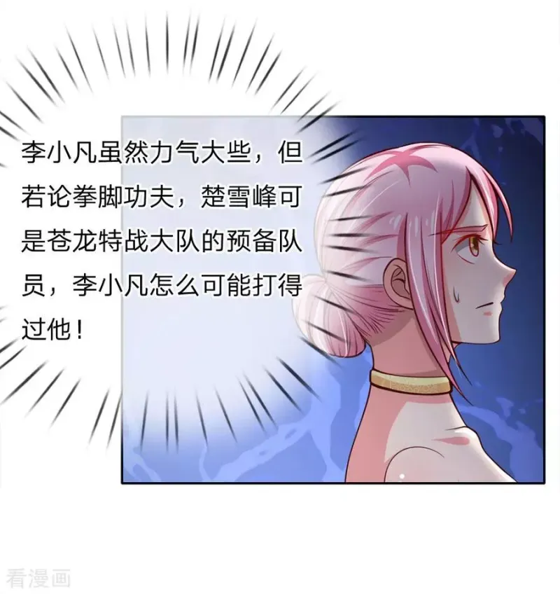 第37话 苍龙预备，楚家雪峰 第21页
