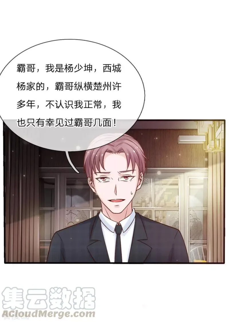 第22话 如此嚣张，拿你开刀 第1页