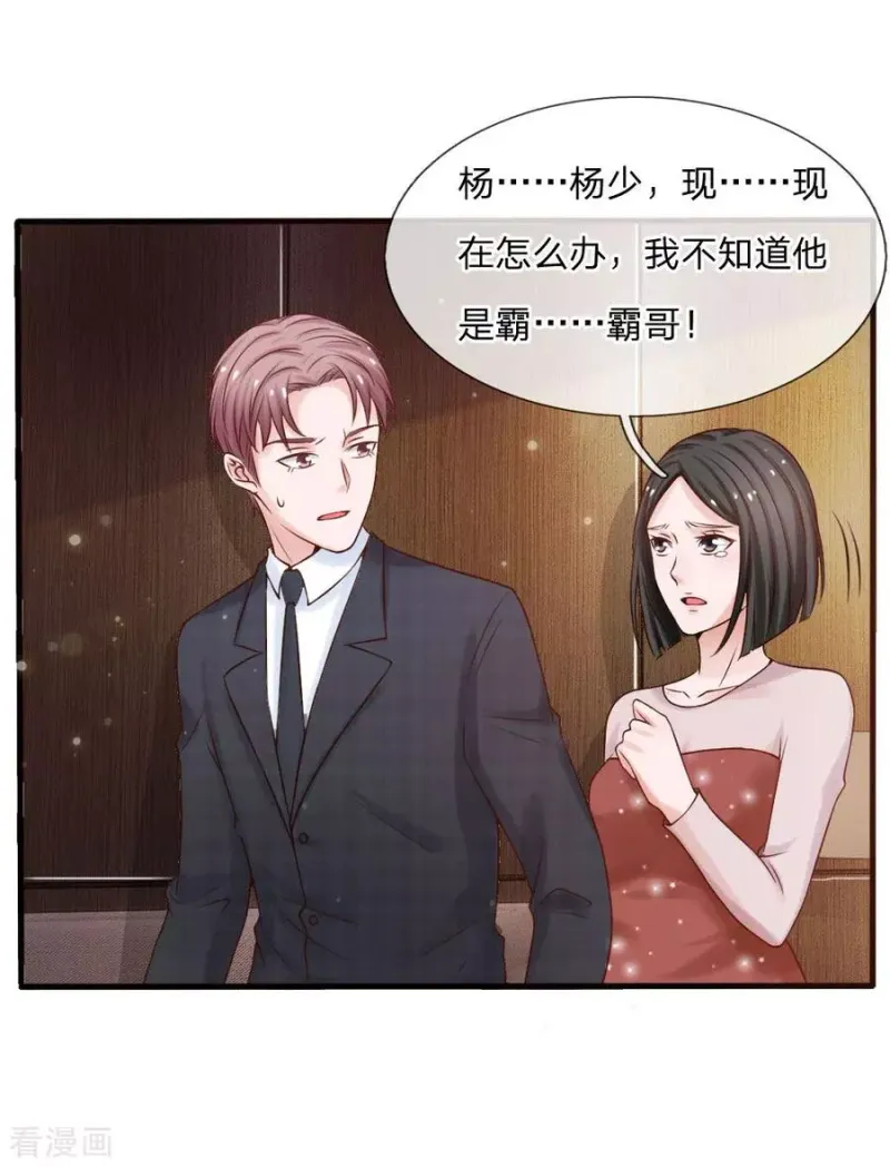 第22话 如此嚣张，拿你开刀 第3页